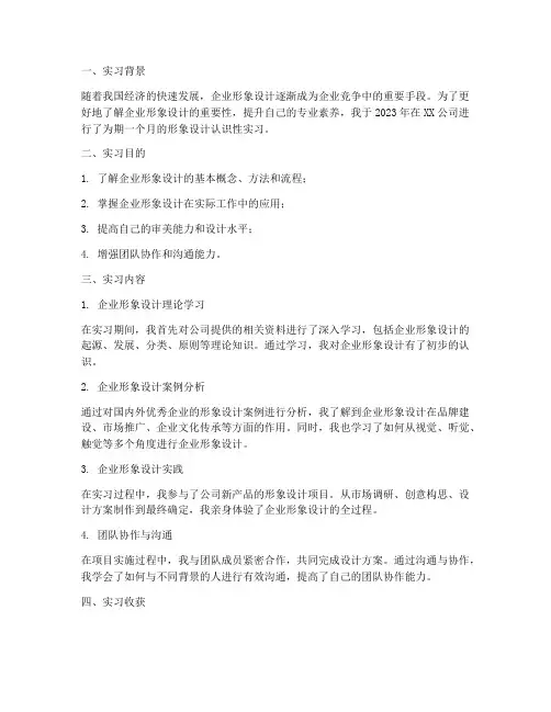 形象设计认识性实习报告