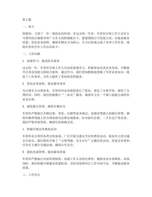 车管科全年工作总结范文(3篇)