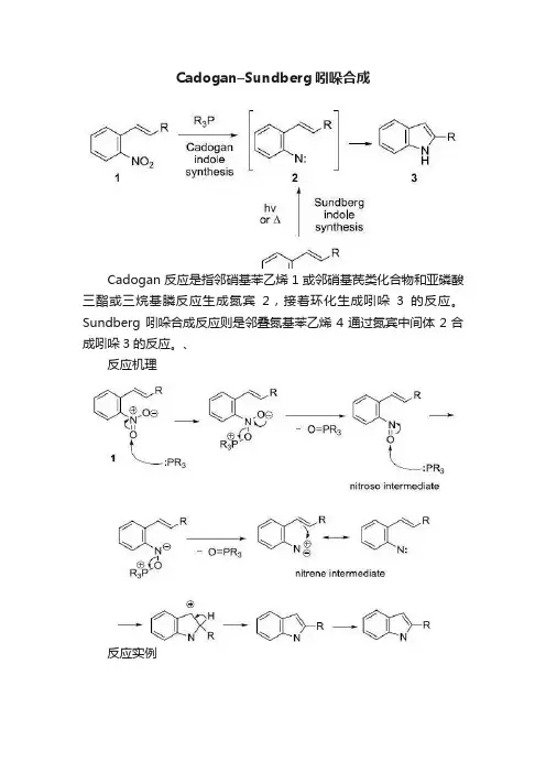 Cadogan–Sundberg吲哚合成