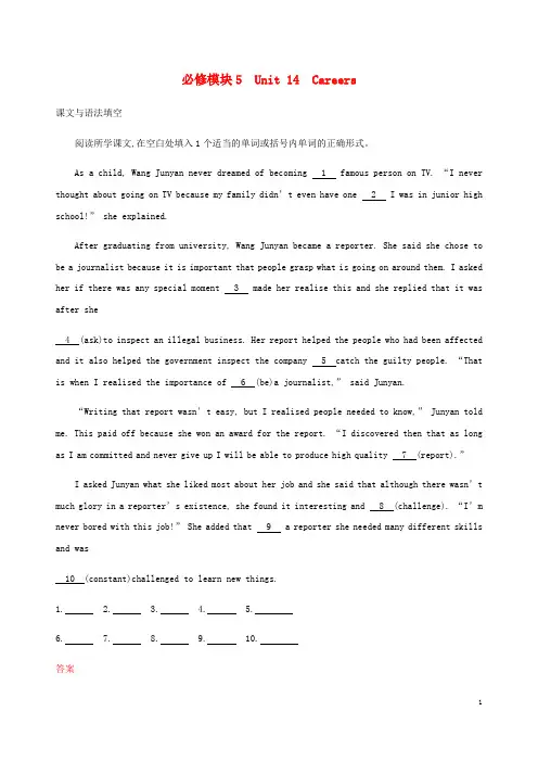 高考英语一轮复习必修模块5Unit14Careers单元提升北师大版