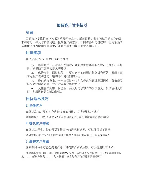 回访客户话术技巧