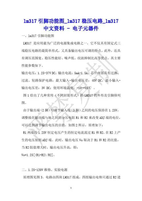 lm317引脚功能图_lm317稳压电路_lm317中文资料 - 电子元器件 