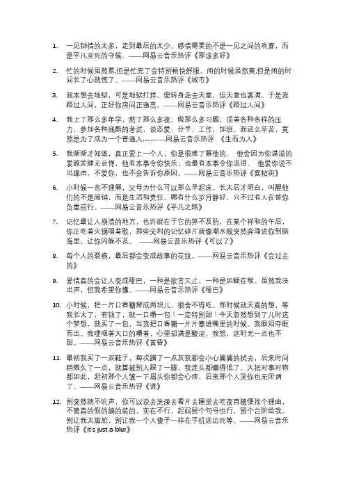 网易云歌曲音乐热门评语经典句子100个