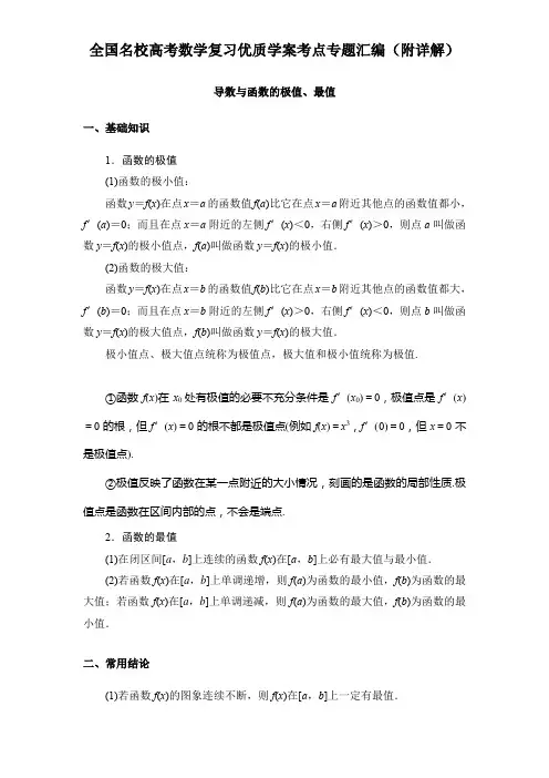 导数与函数的极值、最值