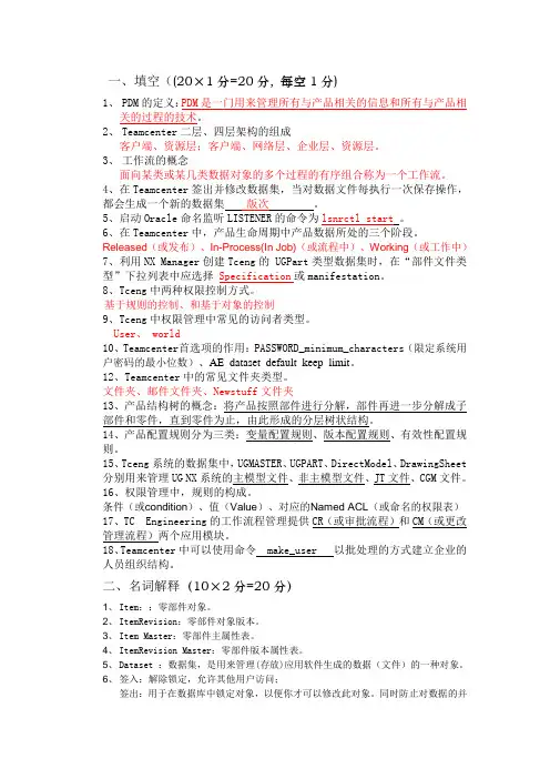 PDM_复习_不完整答案版