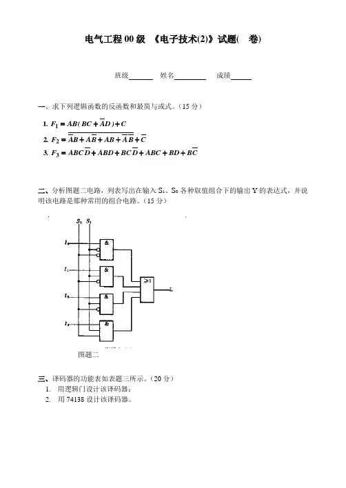 重庆大学电气工程学院研究生复试之数字电子技术基础试题