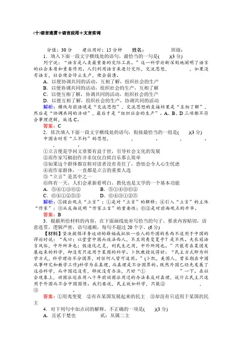 二轮专题复习-天天增分 天天增分(十)语言连贯+语言应用+文言实词 Word版含解析.doc