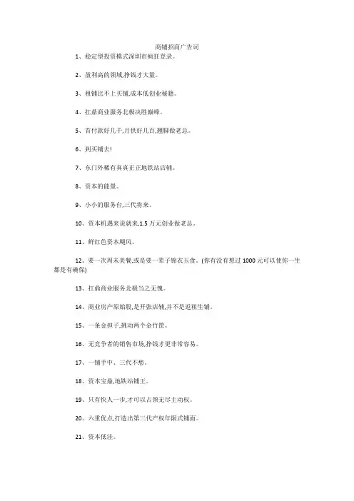 商铺招商广告词 