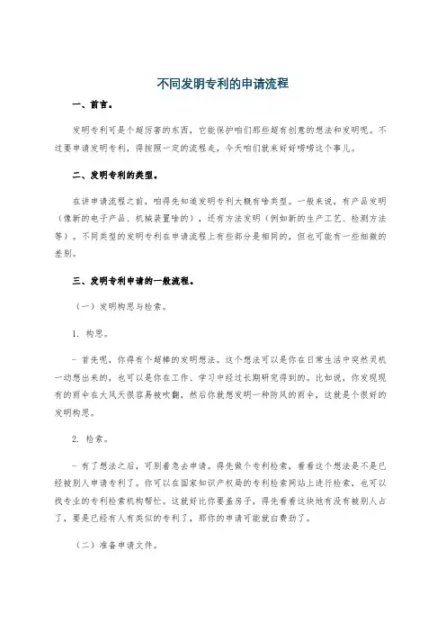 不同发明专利的申请流程