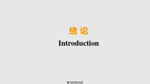 提高采收率原理PPT课件