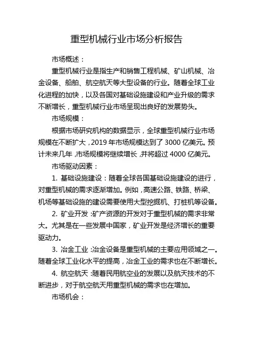 重型机械行业市场分析报告