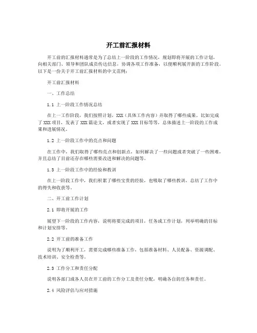 开工前汇报材料