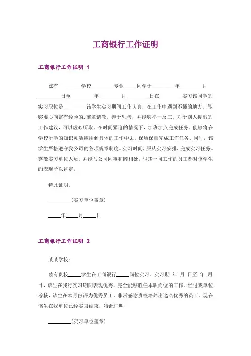 工商银行工作证明 