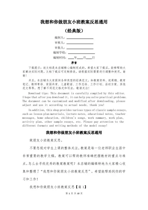 我想和你做朋友小班教案反思通用