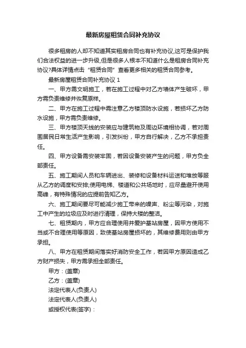 最新房屋租赁合同补充协议