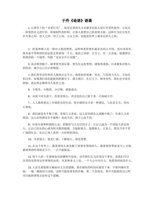 于丹《论语》语录
