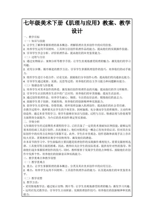 七年级美术下册《肌理与应用》教案、教学设计