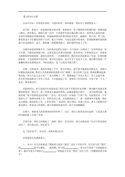 最新【摆渡老人】《摆渡老人》原文及训练题目.doc