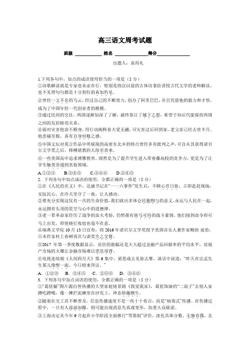 高三第十三次语文周考试题含答案答题卡