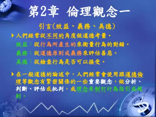 义务与道德义务论PPT课件