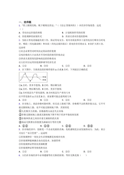 新最新时事政治—价值规律的难题汇编及解析(2)