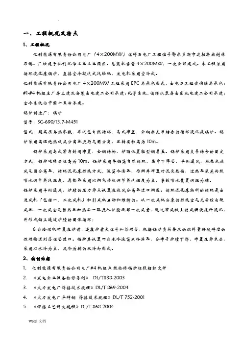 电厂锅炉检修技术措施