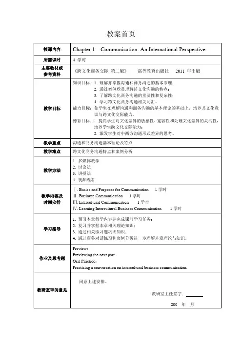窦卫霖跨文化商务交际教案讲稿1
