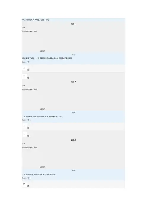 电大机电控制工程基础网络形考任务2