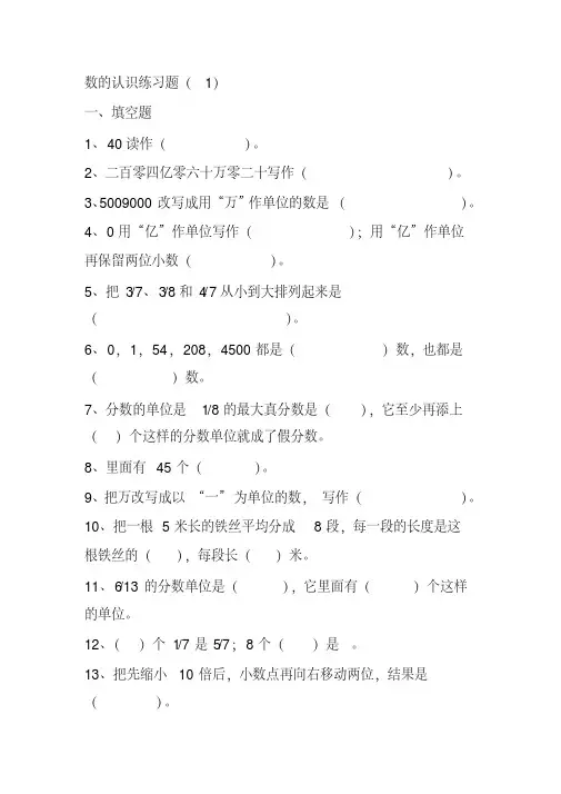 六年级总复习数的认识练习题