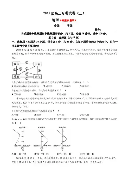 湖南省长沙市2024-2025学年高三上学期月考(三)地理试题含答案