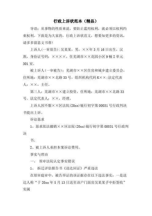 行政上诉状范本(精品)