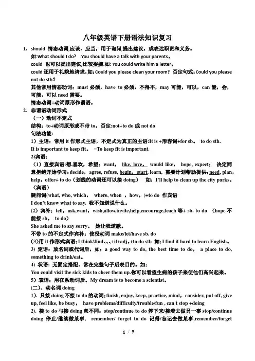 人教版英语八年级下册知识点总结