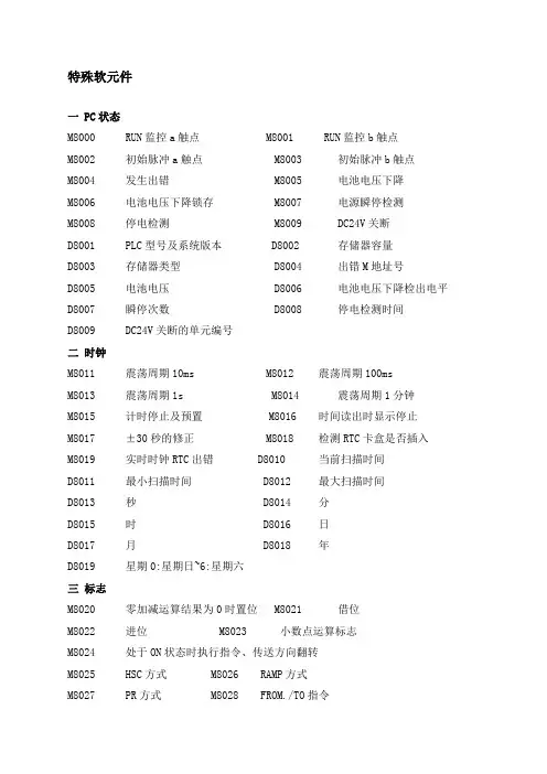 菱plc特殊继电器