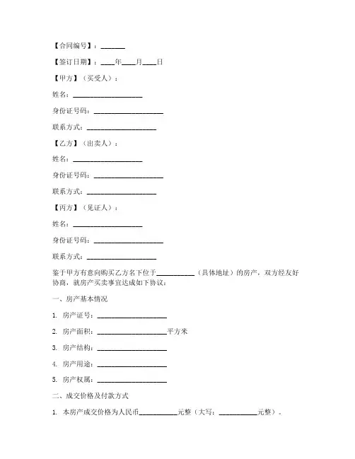 购房合同签订确认书模板