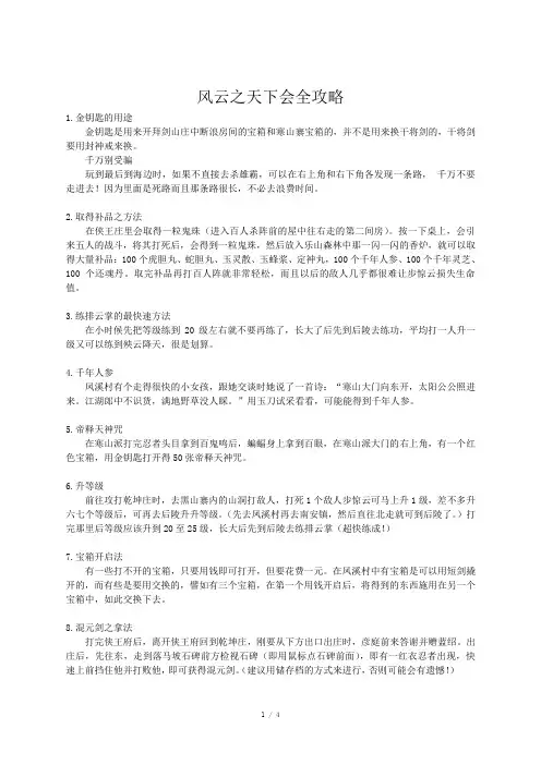 风云之天下会全攻略