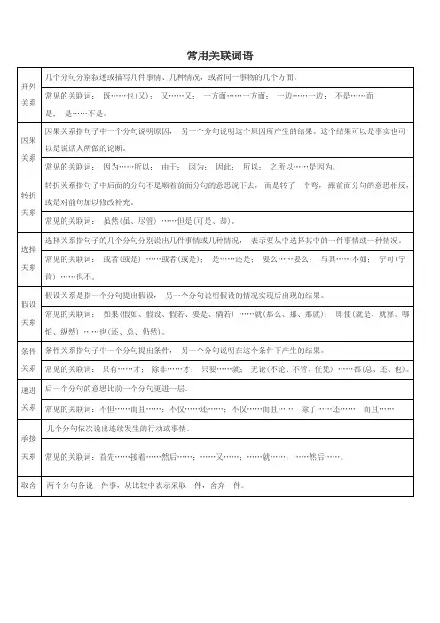 常用关联词语