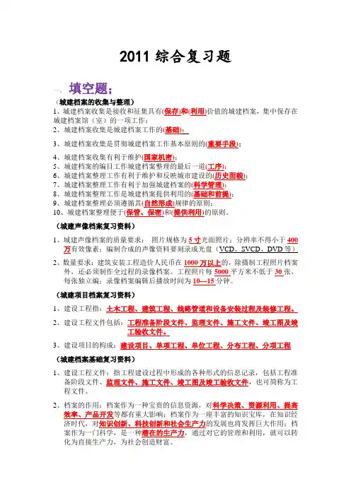 (档案管理)重庆市档案员考试综合复习题