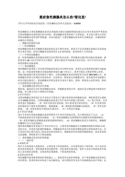 重症急性胰腺炎怎么治？看这里!
