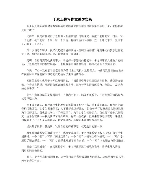 于永正仿写作文教学实录