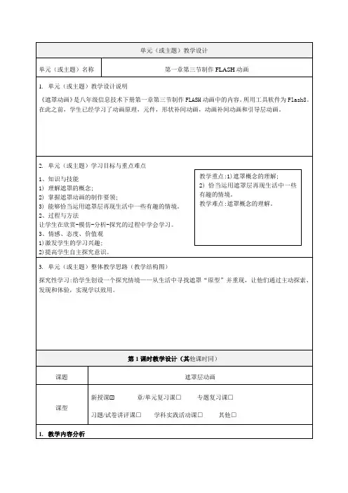 《遮罩层动画》教学设计-优质教案