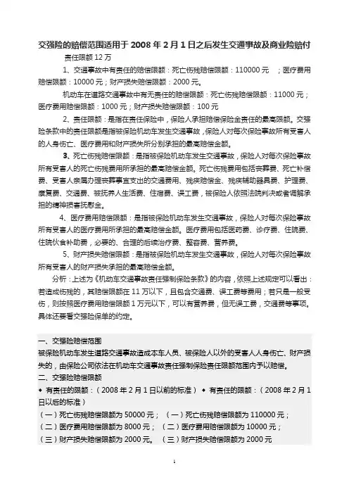 交强险赔付范围