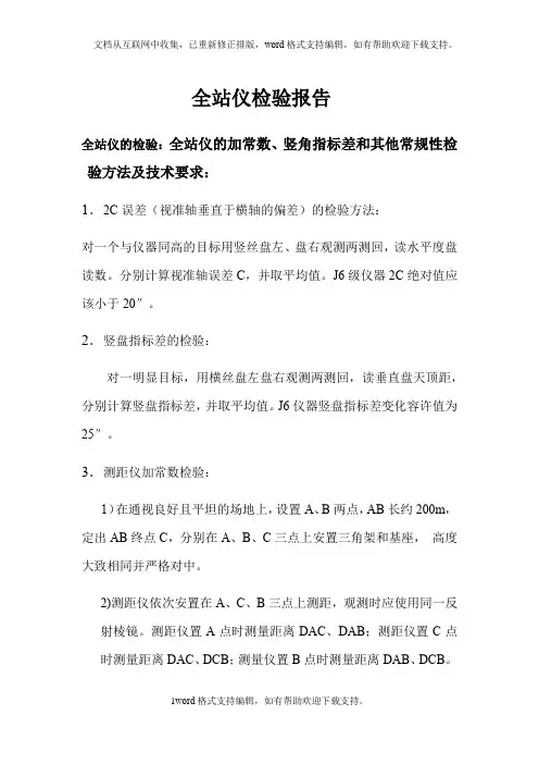 全站仪检验报告三组专用