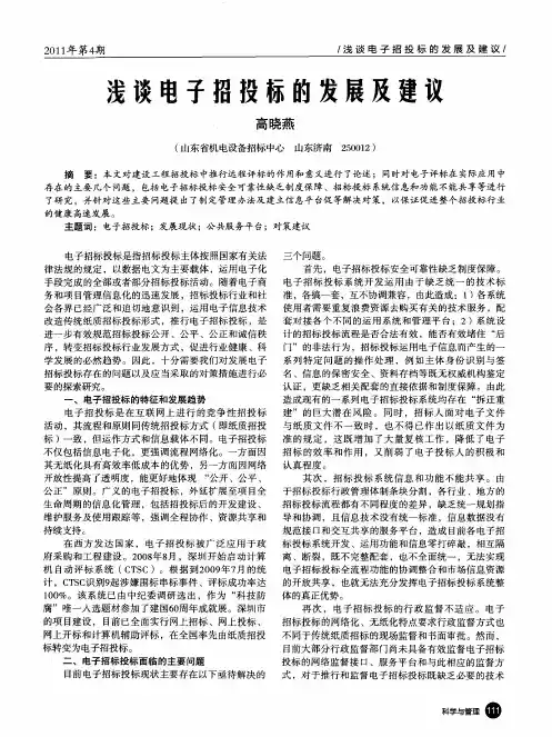 浅谈电子招投标的发展及建议