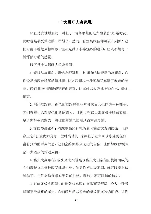 十大最吓人高跟鞋