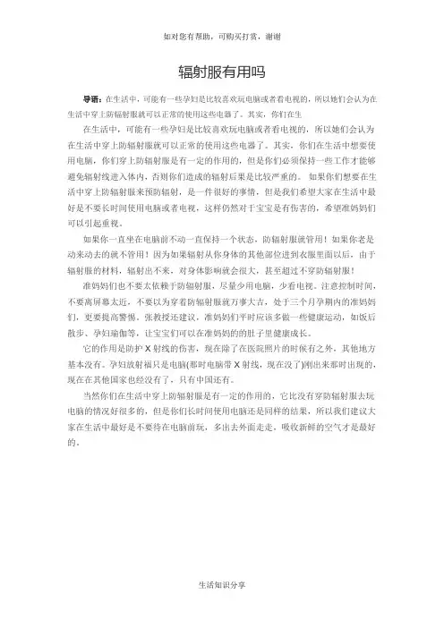 辐射服有用吗