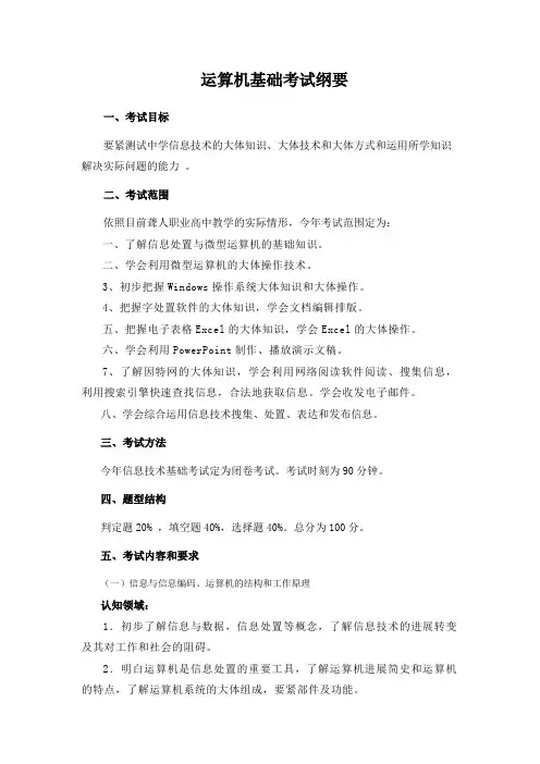 运算机基础考试纲要
