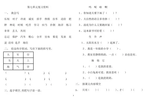 鲁教版小学语文一年级下测第七单元复习资料