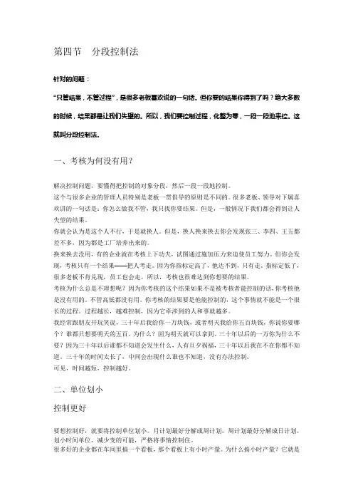 34第四节分段控制法