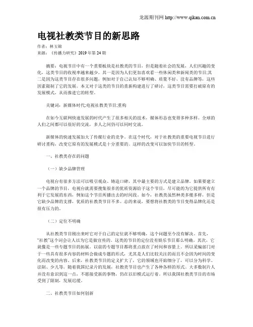 电视社教类节目的新思路
