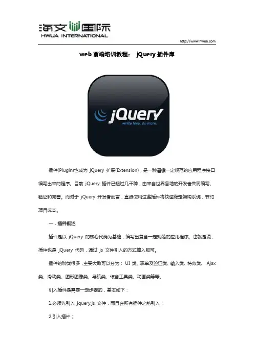 jQuery插件库